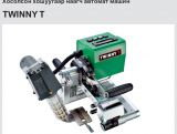 Twinny T автомат наагч машин